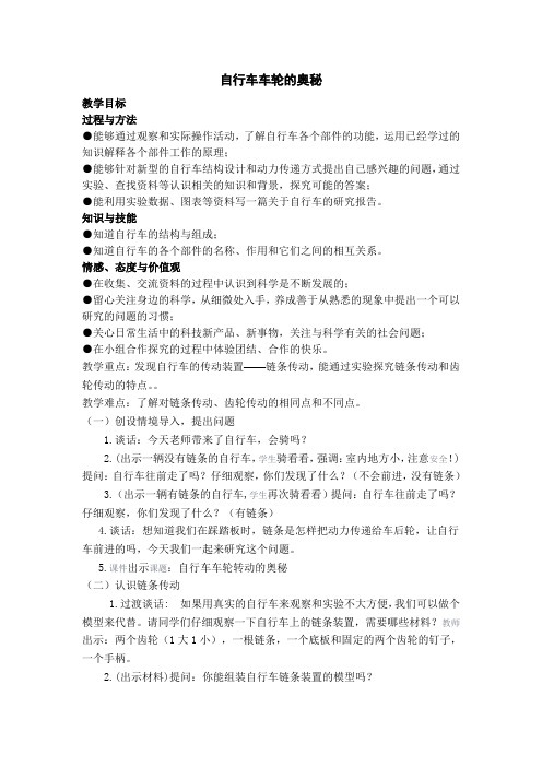 五年级下册科学教案1.6自行车车轮转动的奥秘苏教版