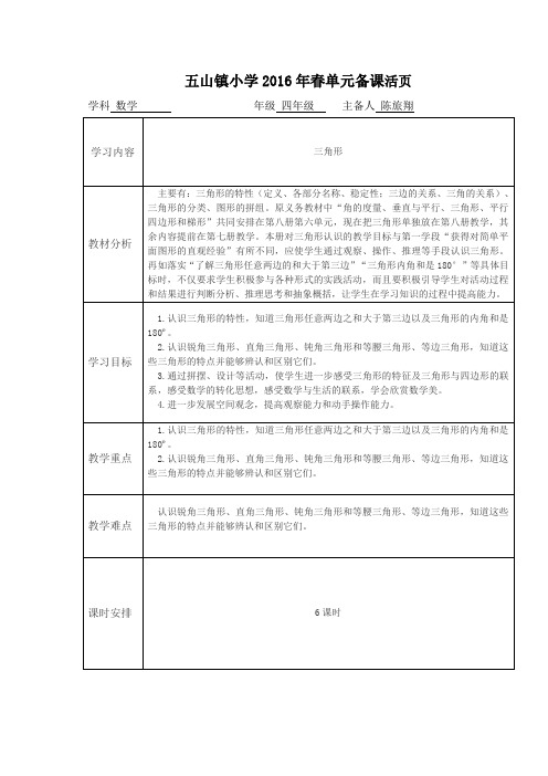 新人教版数学四年级下册第五单元导学案