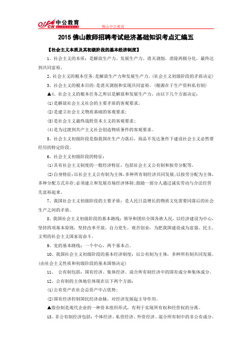 2015佛山教师招聘考试经济基础知识考点汇编五