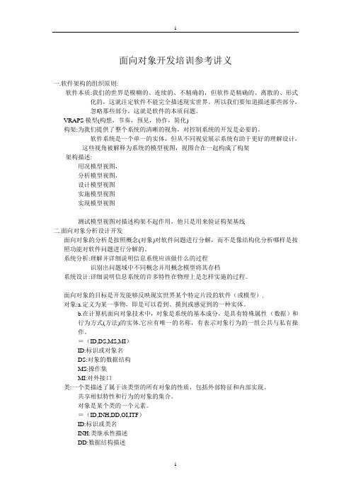 面向对象讲义参考