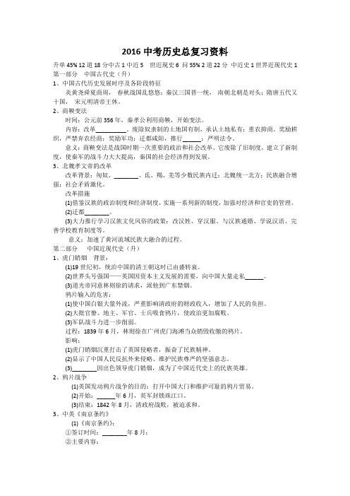 2016中考历史复习资料