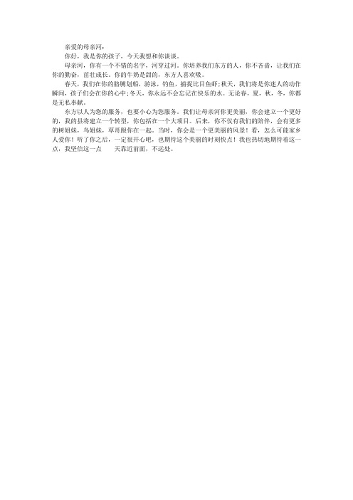 母亲河,我想对您说