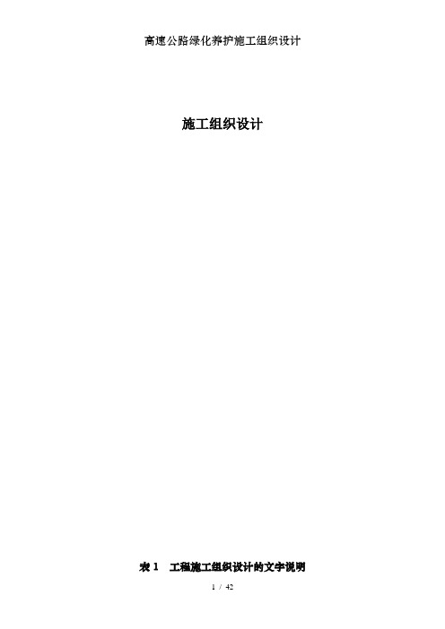 高速公路绿化养护施工组织设计