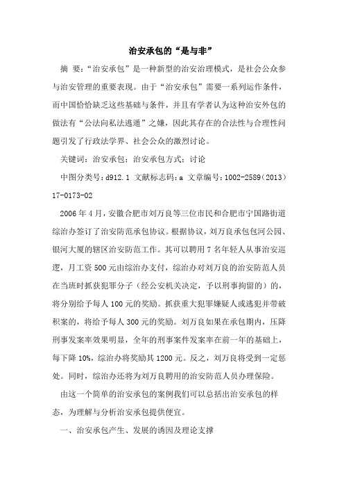 治安承包的“是与非”