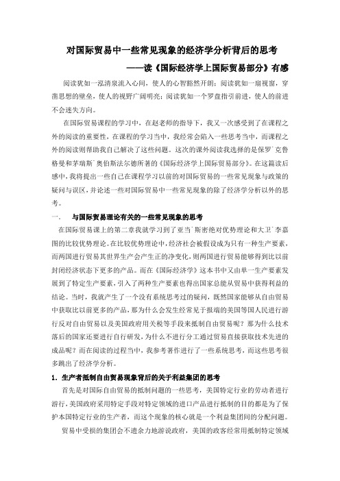 《国际经济学上国际贸易部分》读书笔记