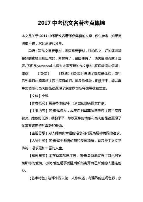 2017中考语文名著考点集锦