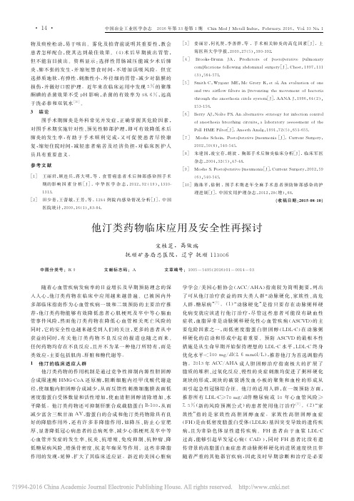 他汀类药物临床应用及安全性再探