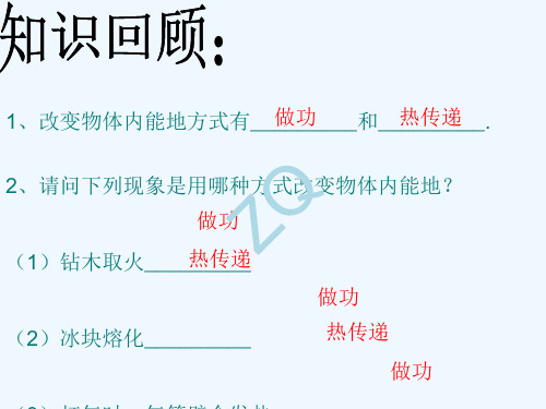 1.3比热容(1)课件