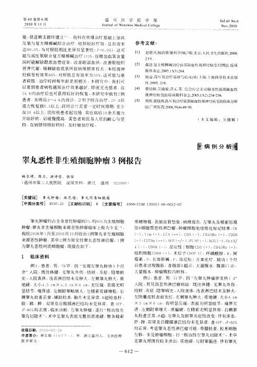 睾丸恶性非生殖细胞肿瘤3例报告