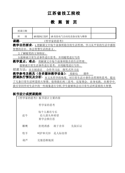哲学家的思考