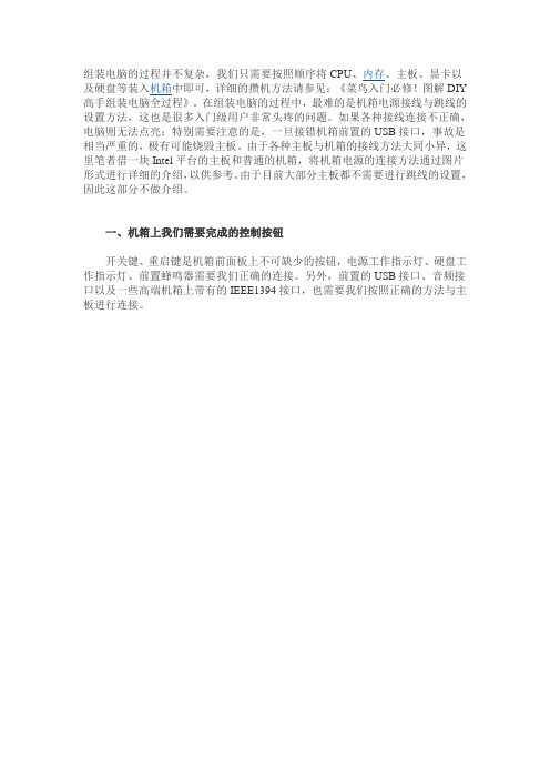 主板各种插针接口全程图解