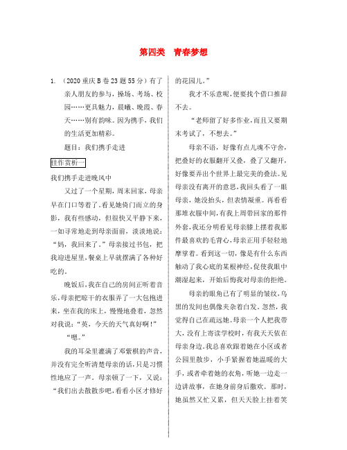 重庆市2020年中考语文 第四部分 写作 专题三 考场优秀范文展示 第四类 青春梦想