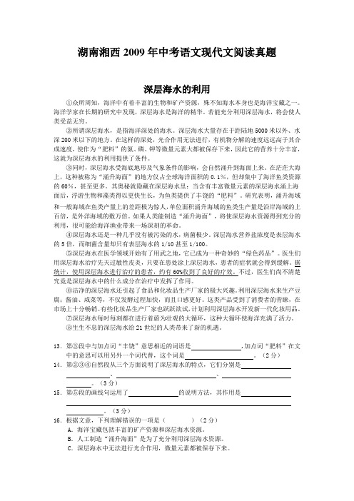 湖南湘西2009年中考语文现代文阅读真题