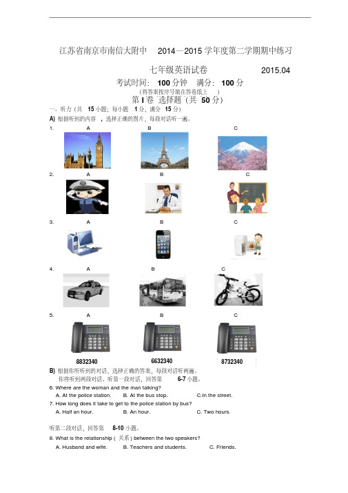 2014-2015年译林牛津版七年级下期中英语试卷及答案