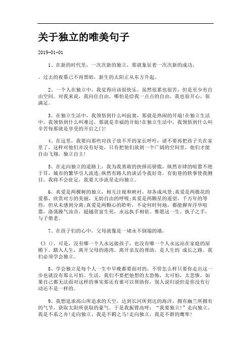 关于独立的唯美句子.