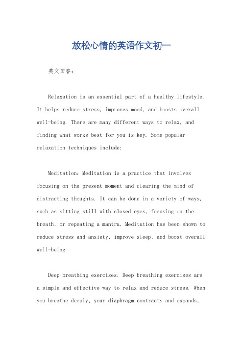 放松心情的英语作文初一