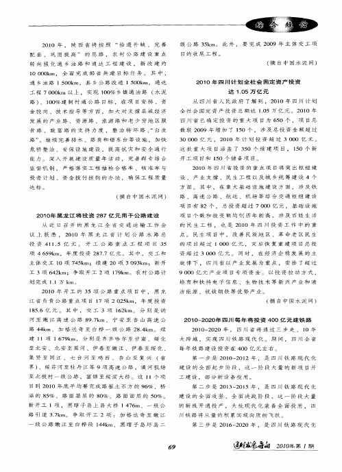 2010年四川计划全社会固定资产投资达1.05万亿元