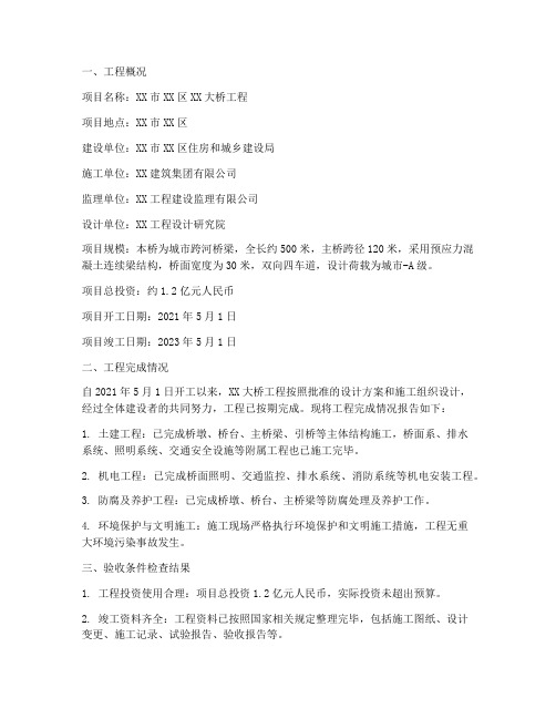 桥梁工程验收申请报告