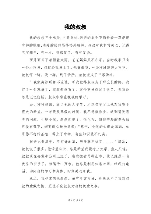 我的叔叔_五年级作文