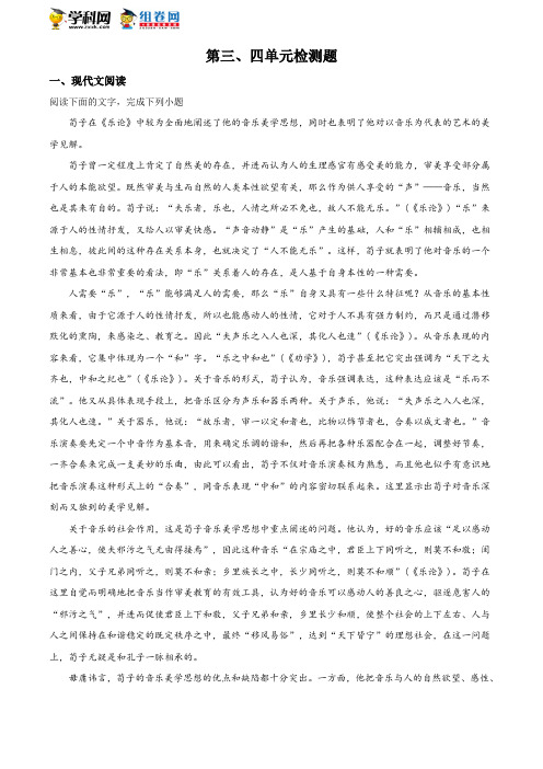 精品解析：2019-2020学年人教语文选修先秦诸子选读 测试卷3、4(原卷版)