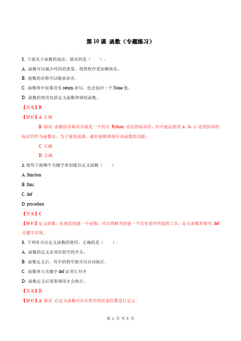 第10课 函数丨八年级信息技术课堂练习(Python)