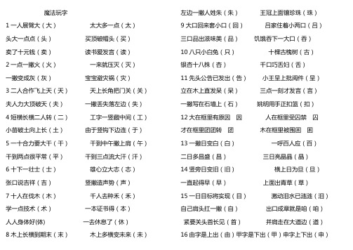魔法识字 文档 (3)
