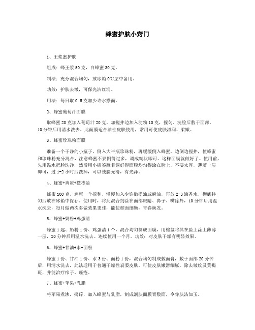 蜂蜜护肤小窍门