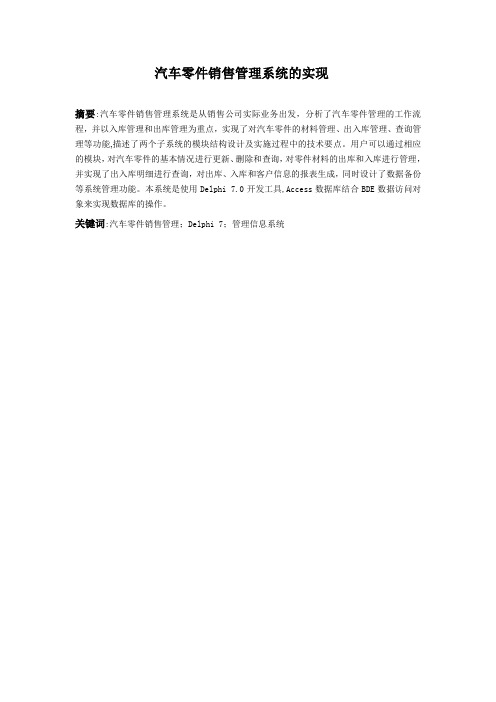 汽车零件销售管理系统
