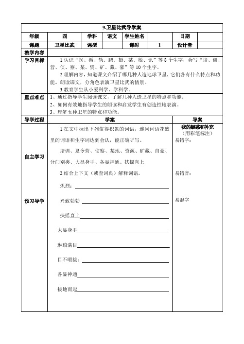 语文s版_四年级下_第三单元语文_导学案
