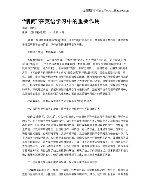 “情商”在英语学习中的重要作用