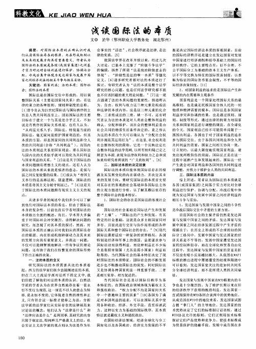 浅谈国际法的本质