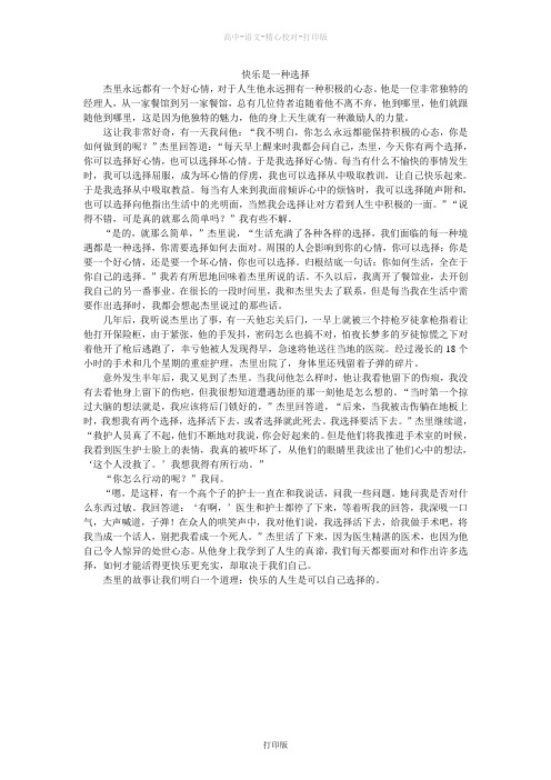 苏教版语文高一高中大语文阅读之做人与处世快乐是一种选择