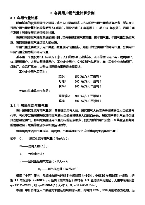 各类用户用气量计算示例