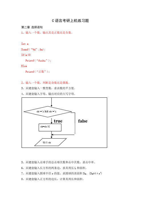 C上机练习题全