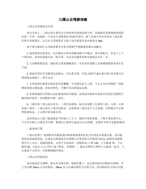 三清山自驾游攻略