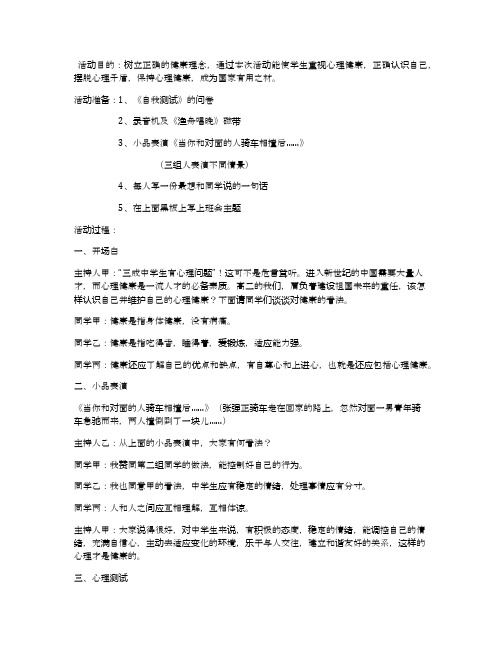 心理健康,人格交美 主题班会稿(九年级)