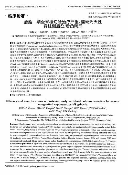 后路一期全脊椎切除治疗严重、僵硬先天性脊柱侧后凸／后凸畸形