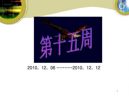 15周语文