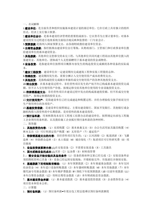 基建会计考试题