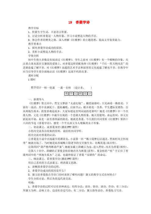 (襄阳专版)九年级语文上册 第五单元 20 香菱学诗教案 新人教版