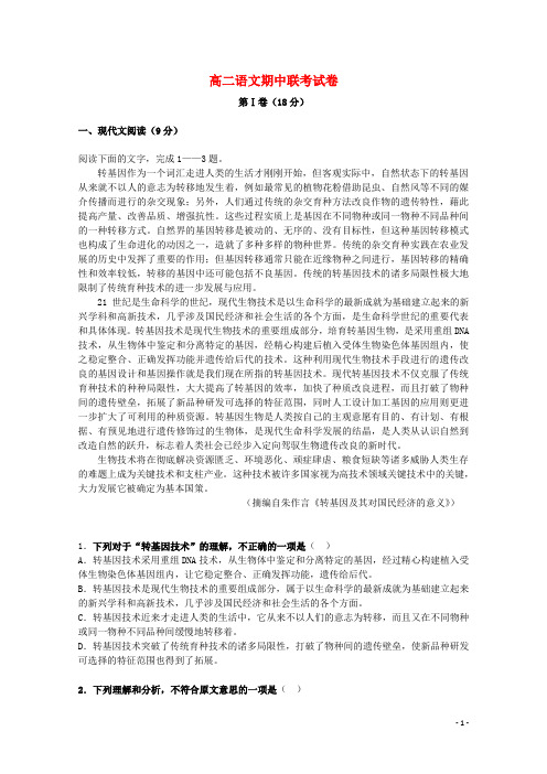 安徽省蚌埠市五中十二中高二语文上学期期中试题