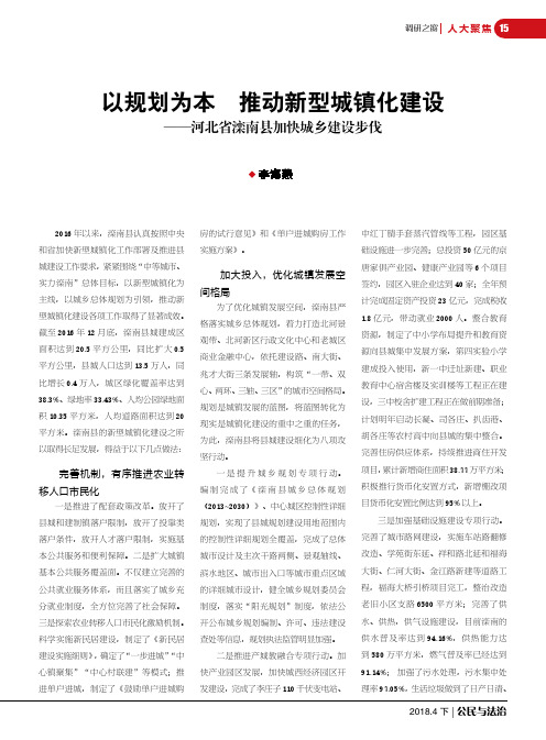 以规划为本 推动新型城镇化建设——河北省滦南县加快城乡建设步伐