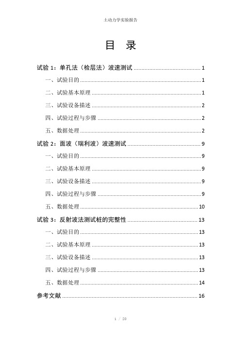 土动力学实验报告参考模板