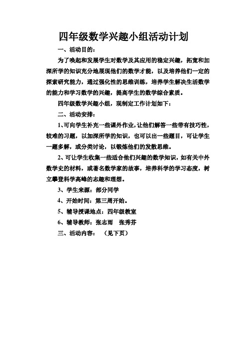 四年级数学学科活动计划