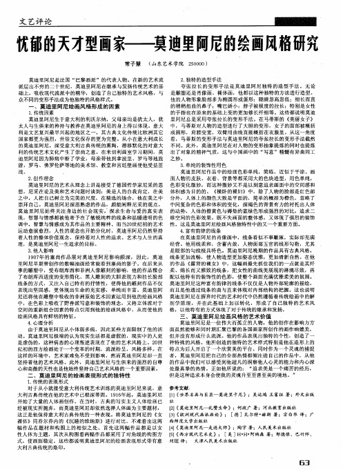 忧郁的天才型画家——莫迪里阿尼的绘画风格研究