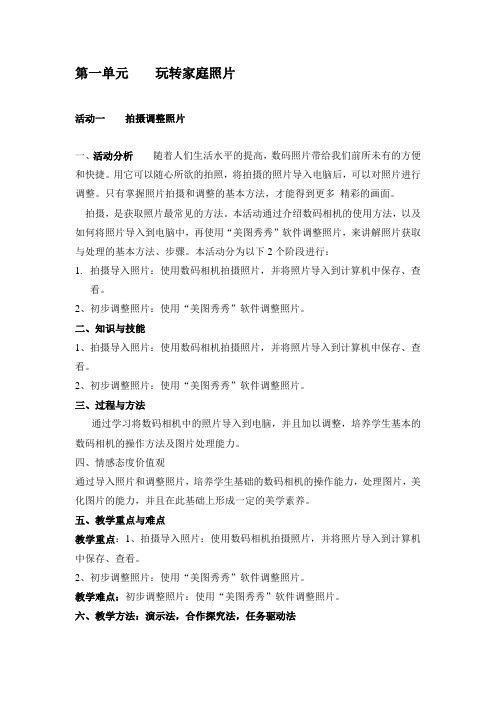 2020—2021学年科学版七年级下册信息技术1.1拍摄调整照片教案