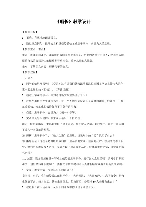 《船长》教学设计 全省一等奖