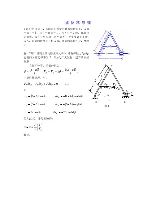 材料力学课件-虚位移习题解