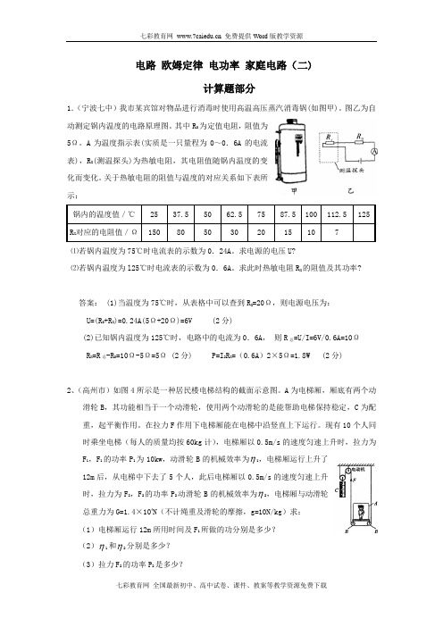 2010年全国各地市中考物理模拟试题分类汇编——电路、欧姆定律、电功率、家庭电路(二)(预测版)