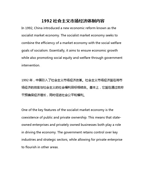 1992社会主义市场经济体制内容